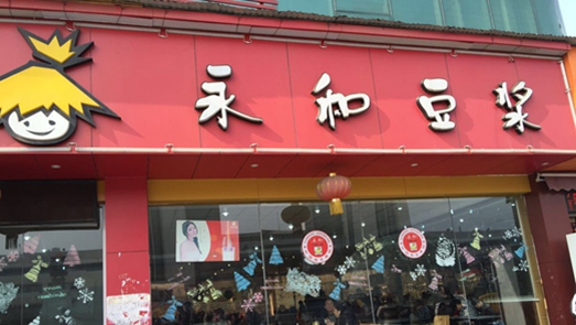 新進展！真店不足三成 “手攪豆?jié){”牽出永和門店亂象