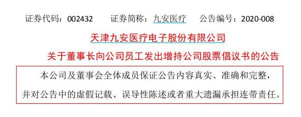 九安醫(yī)療老板發(fā)“兜底式增持”倡議 卻只肯補(bǔ)償50%虧損