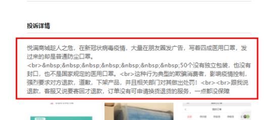 “悅滿商城”口罩訂單因無(wú)法退款遭集中投訴 公司稱供應(yīng)商物資被征用